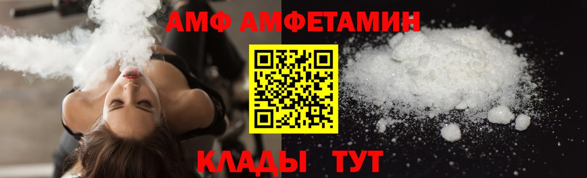 Amphetamine Розовый  Вход с VPN  Бийск 