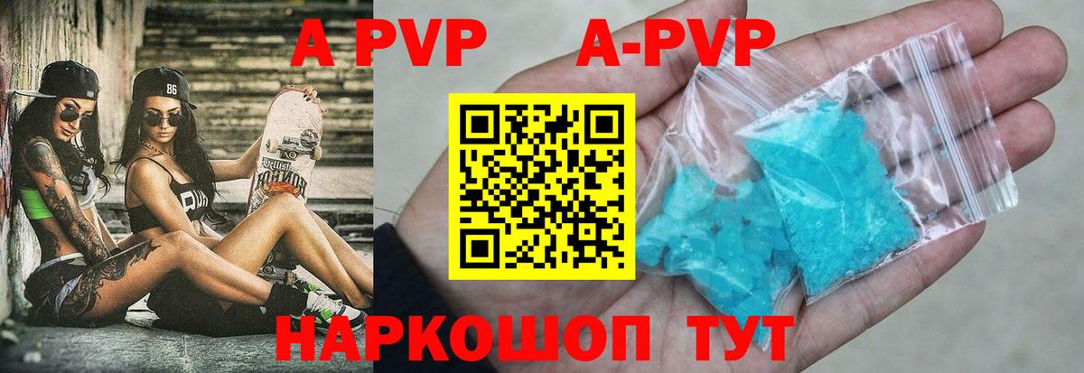 Alpha PVP Соль Бийск
