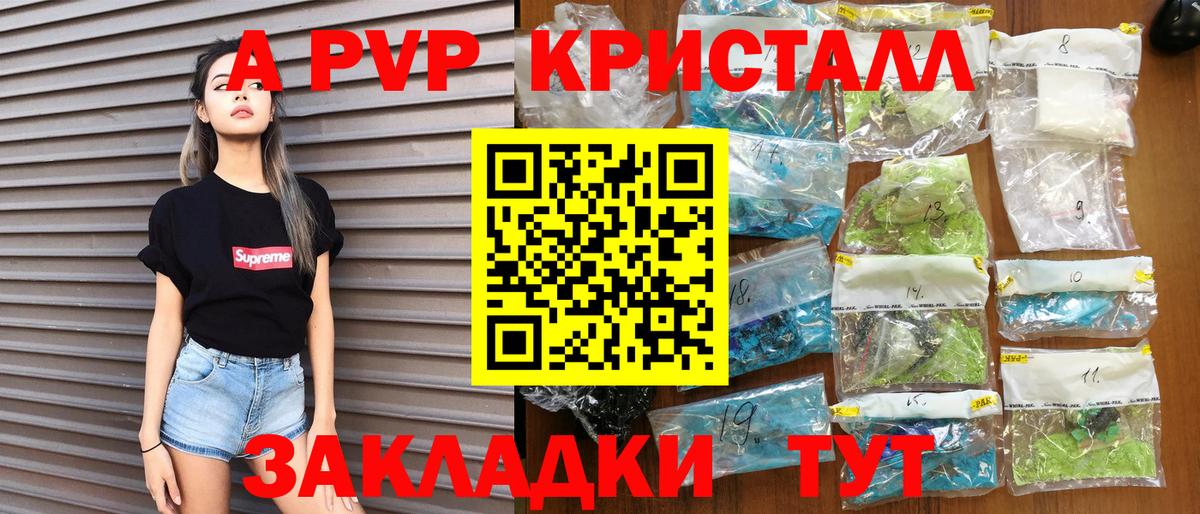 Бийск  Альфа ПВП  Вход с VPN  A PVP Crystall 
