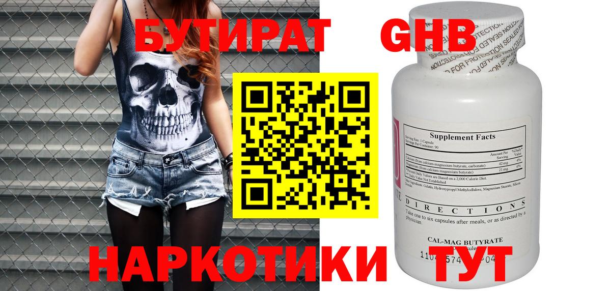 БУТИРАТ BDO  Вход с VPN  Бийск 