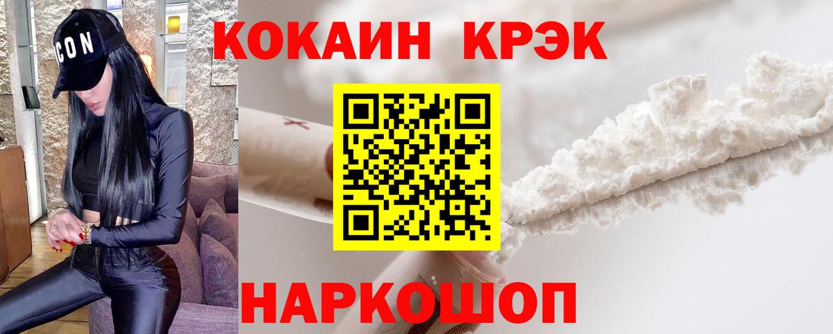 КОКАИН Эквадор  Вход с VPN  Бийск  КОКАИН  КОКАИН Fish Scale 