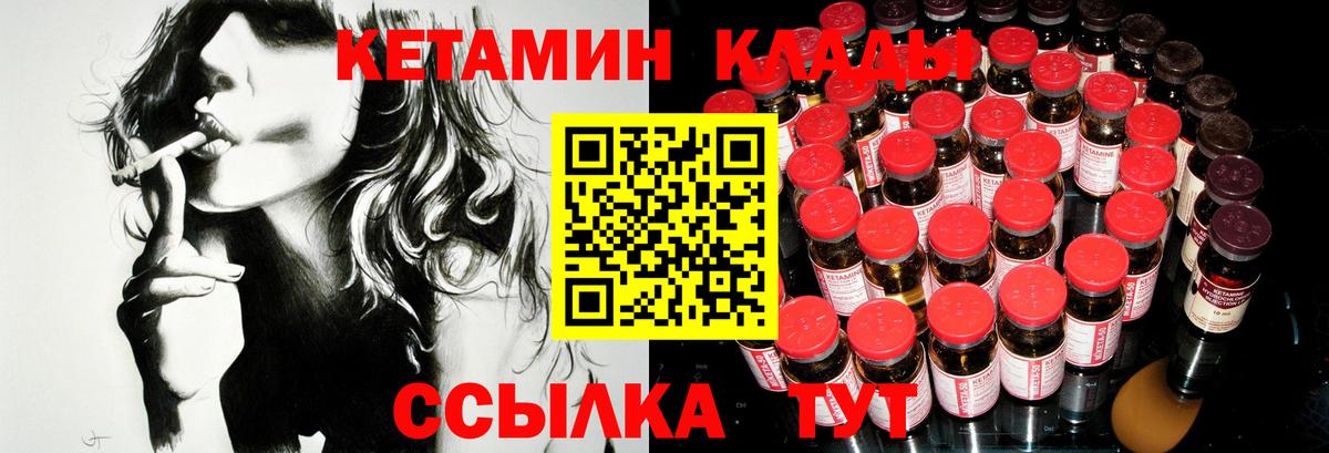 Кетамин ketamine Бийск