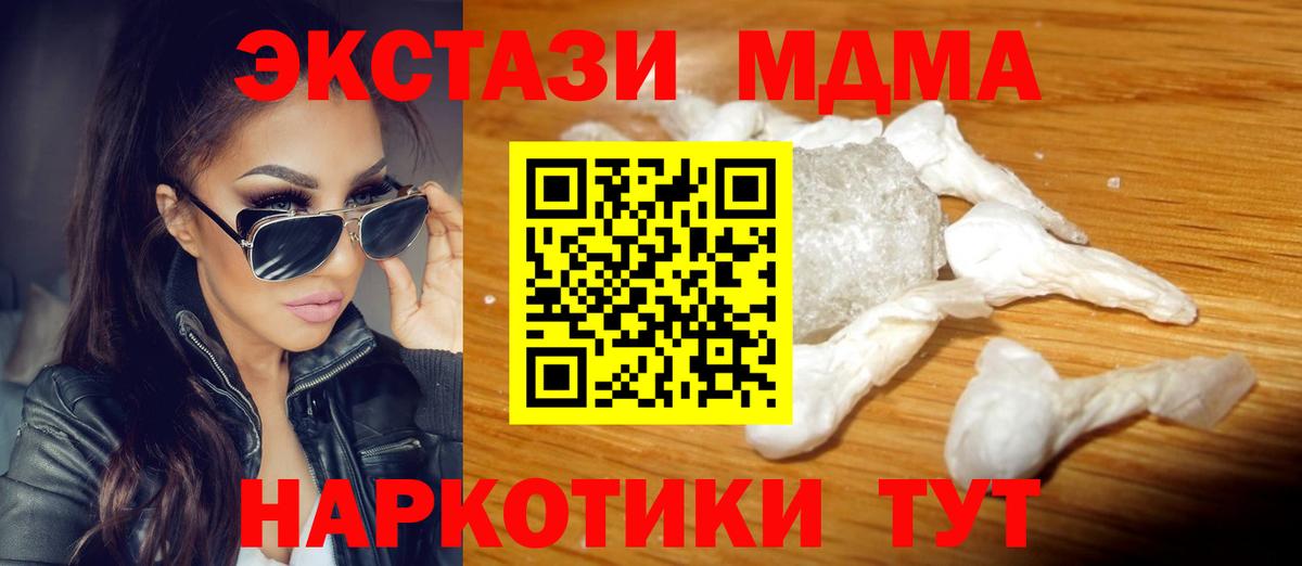 MDMA кристаллы Бийск
