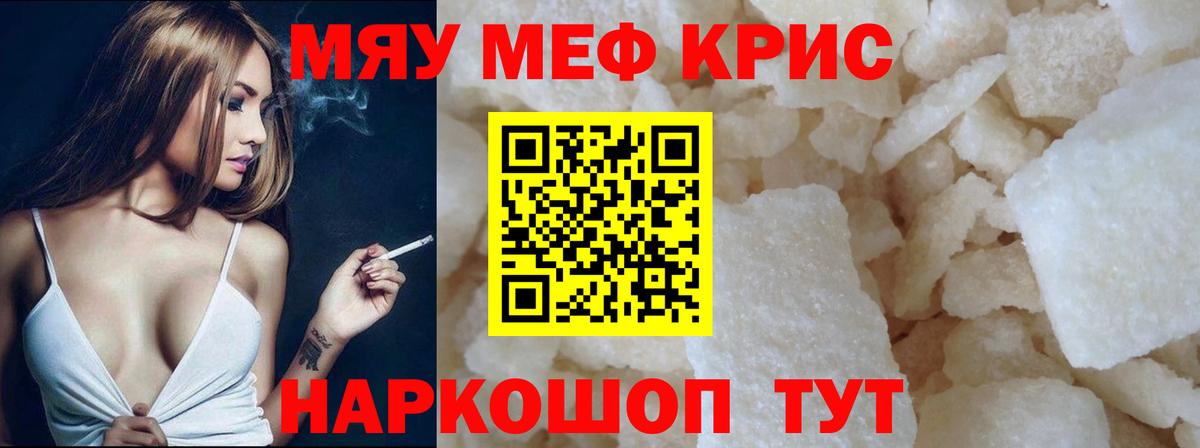 Мефедрон мука Бийск