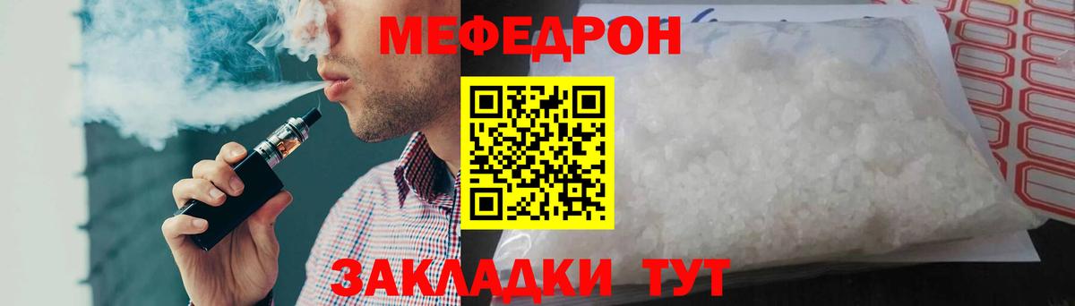 МЕФ 4 MMC  МЯУ-МЯУ VHQ  Мефедрон  МЯУ-МЯУ  Вход с VPN  Бийск 