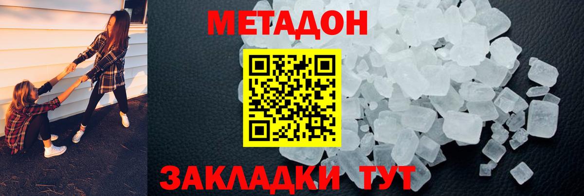 Метадон белоснежный  МЕТАДОН белоснежный  Бийск  площадка наркотические препараты  Вход с VPN 