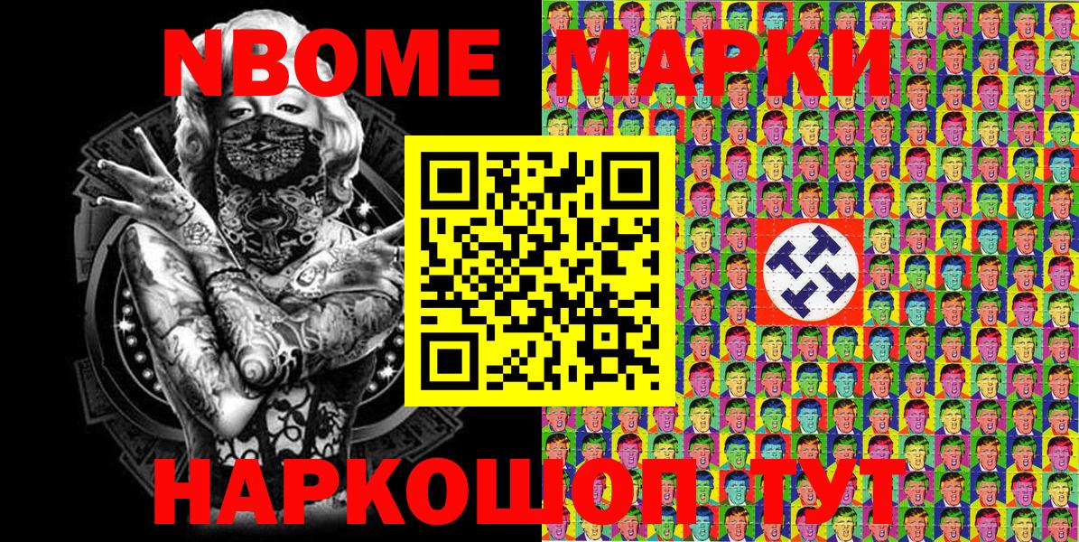 Марки 25I-NBOMe 1,8мг Бийск