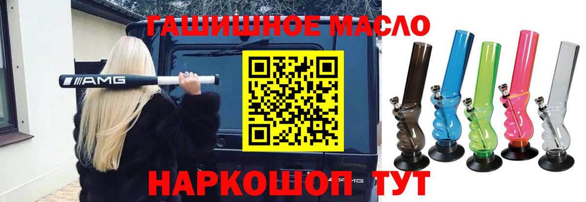 ТГК вейп с тгк  ТГК THC oil  Вход с VPN  Бийск 